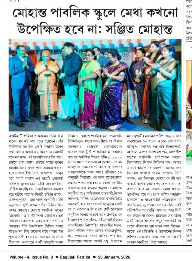 Merit will never be neglected at Mohanta Public School